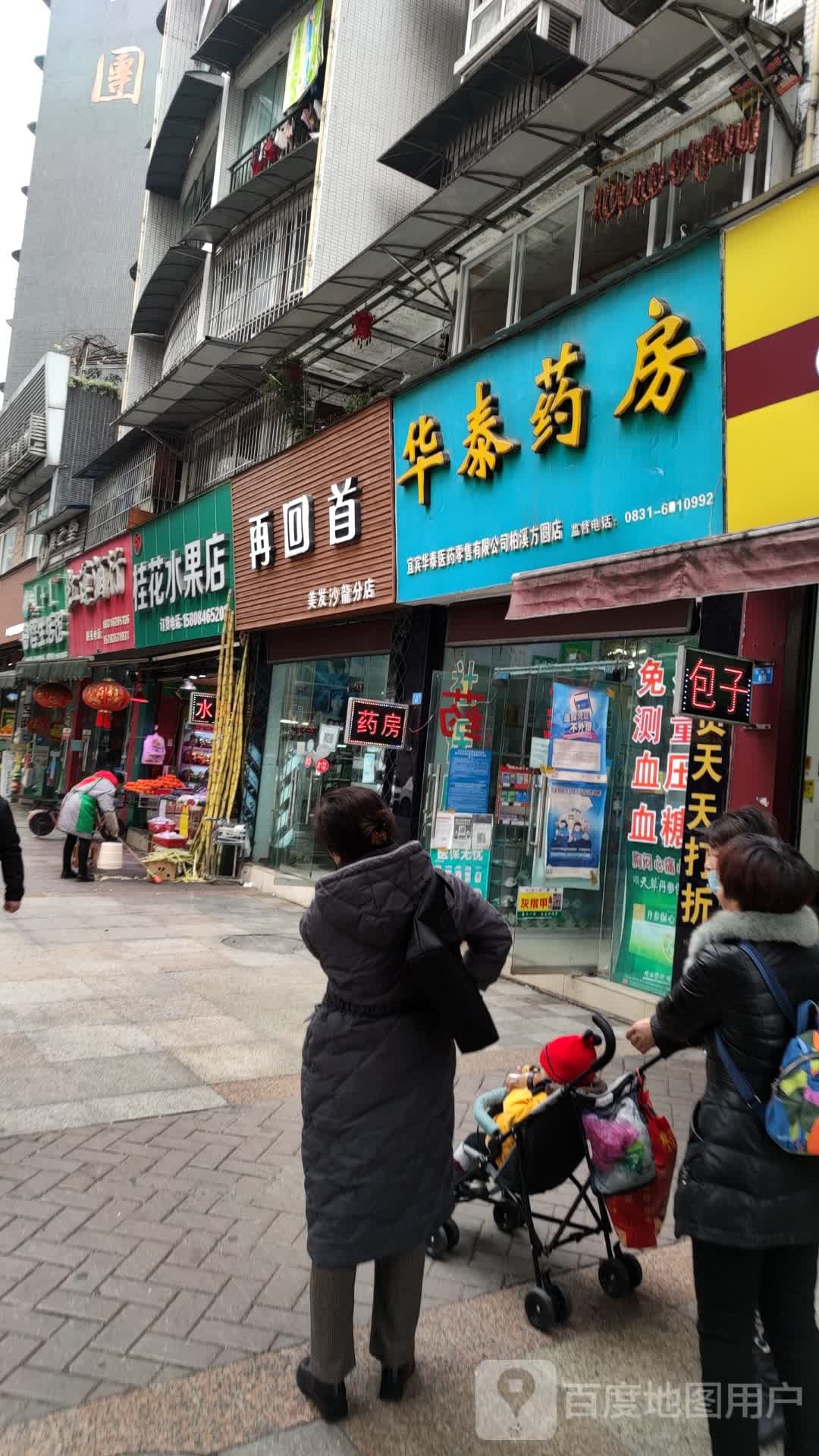 桂花水果店