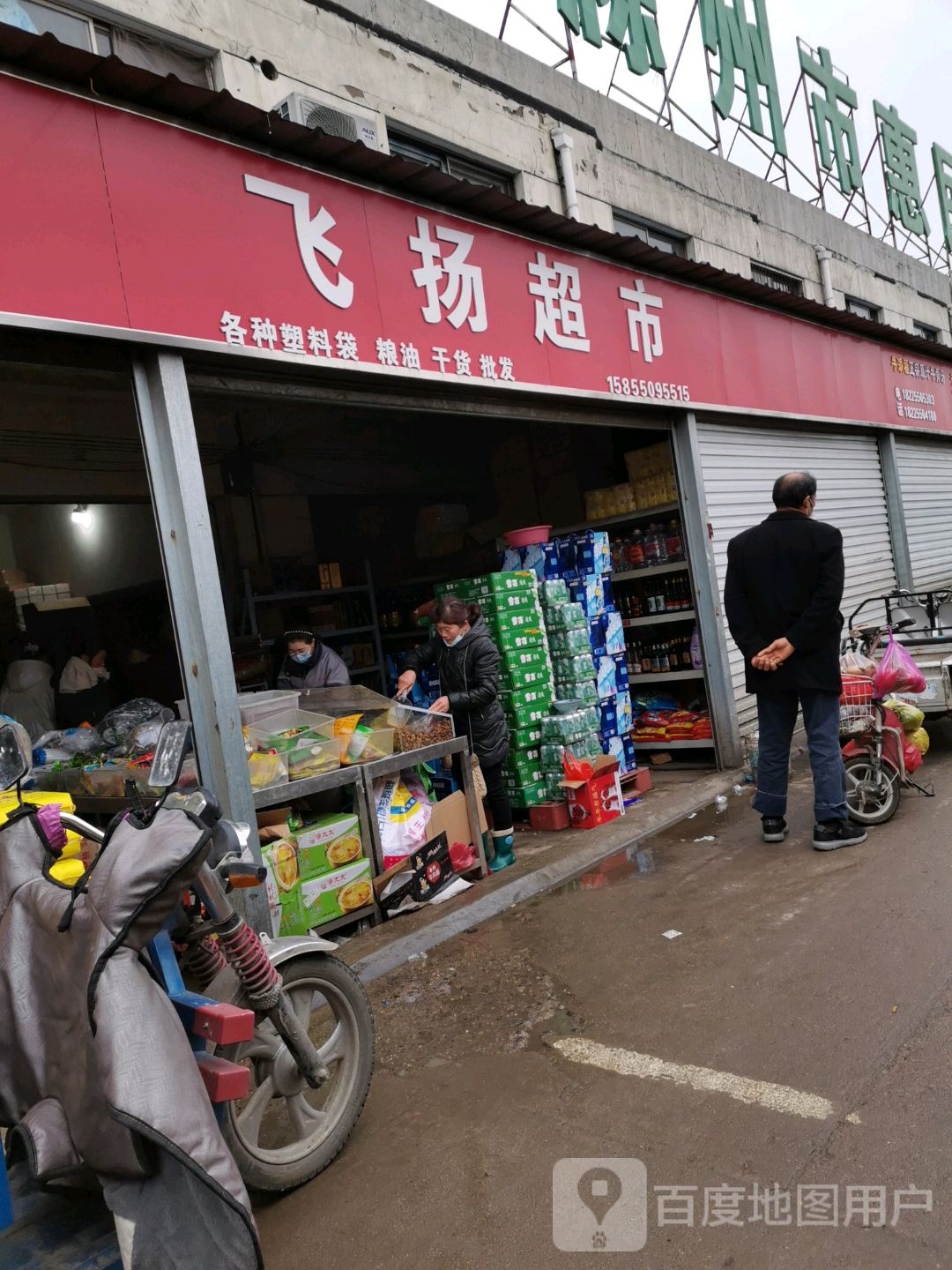 飞扬超市(宝山路店)