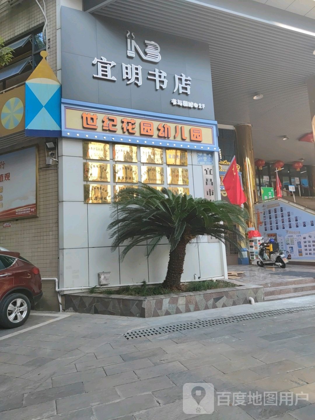 宜名书店