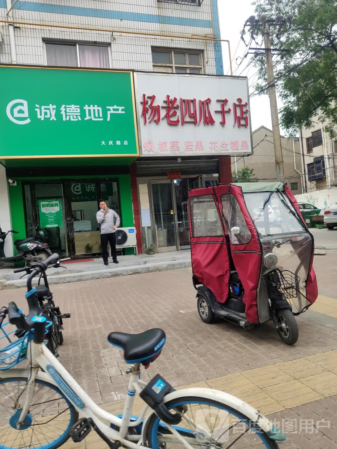 杨老四瓜子店