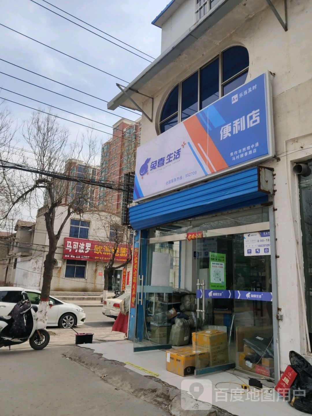 兔喜生活便利店(颐春路店)