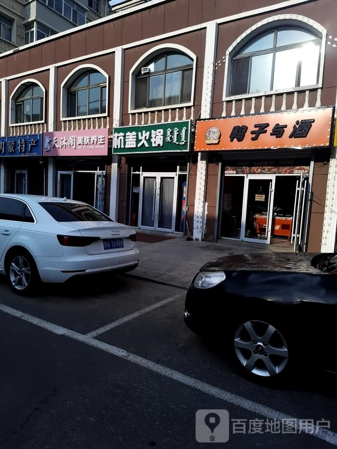 杭盖火锅