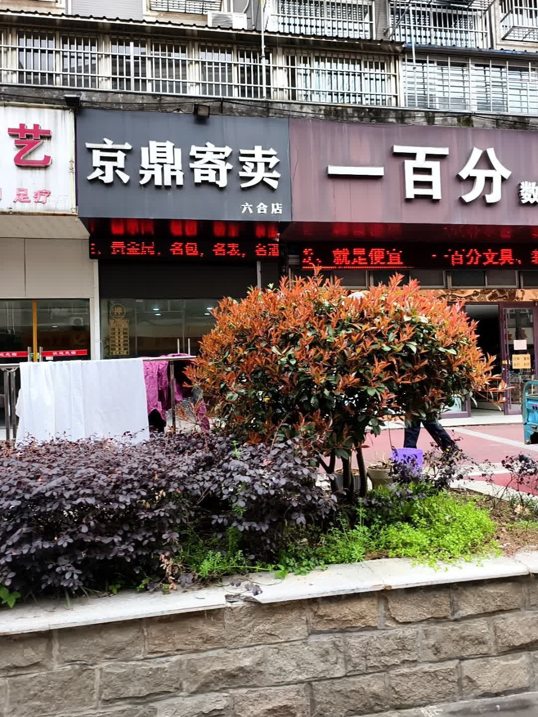 京鼎寄卖黄金回收古钱币回收