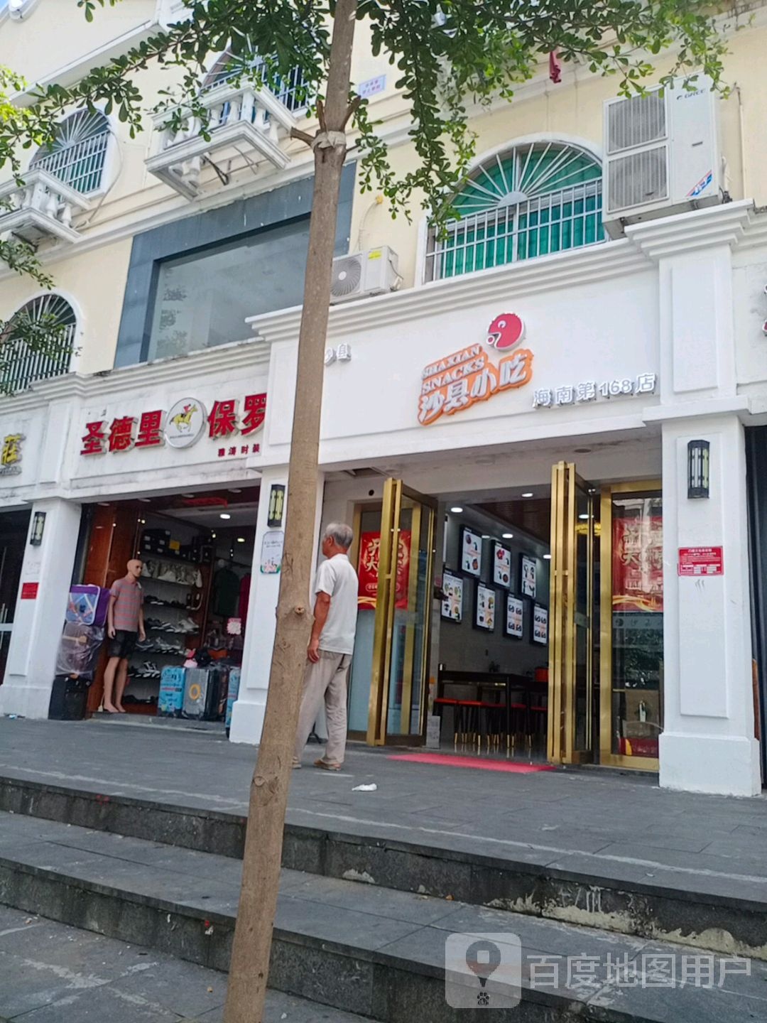 沙县小吃(南新医院店)