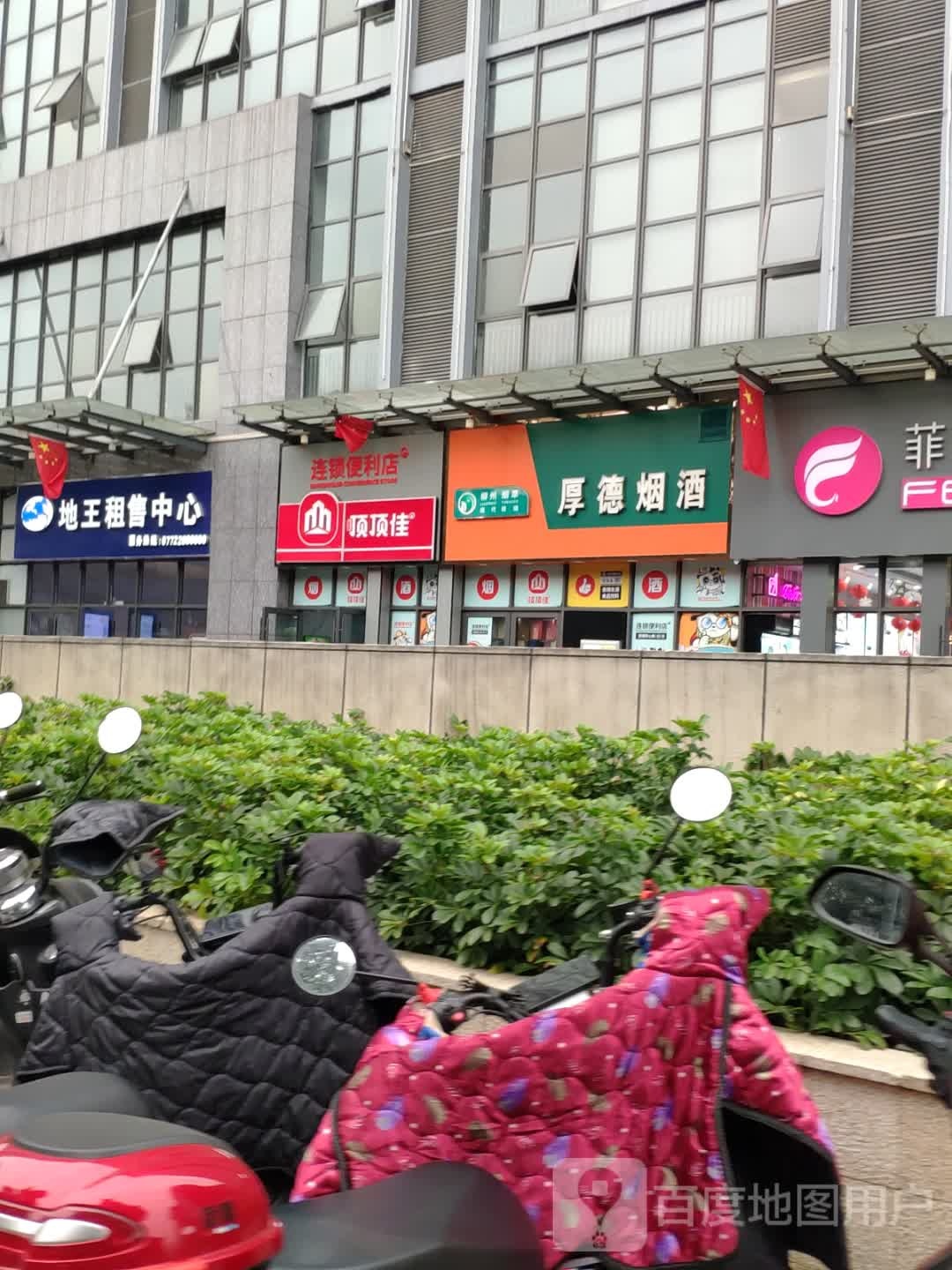 厚德烟酒
