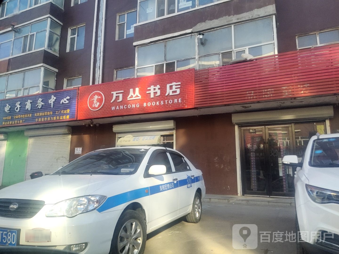 万丛书店
