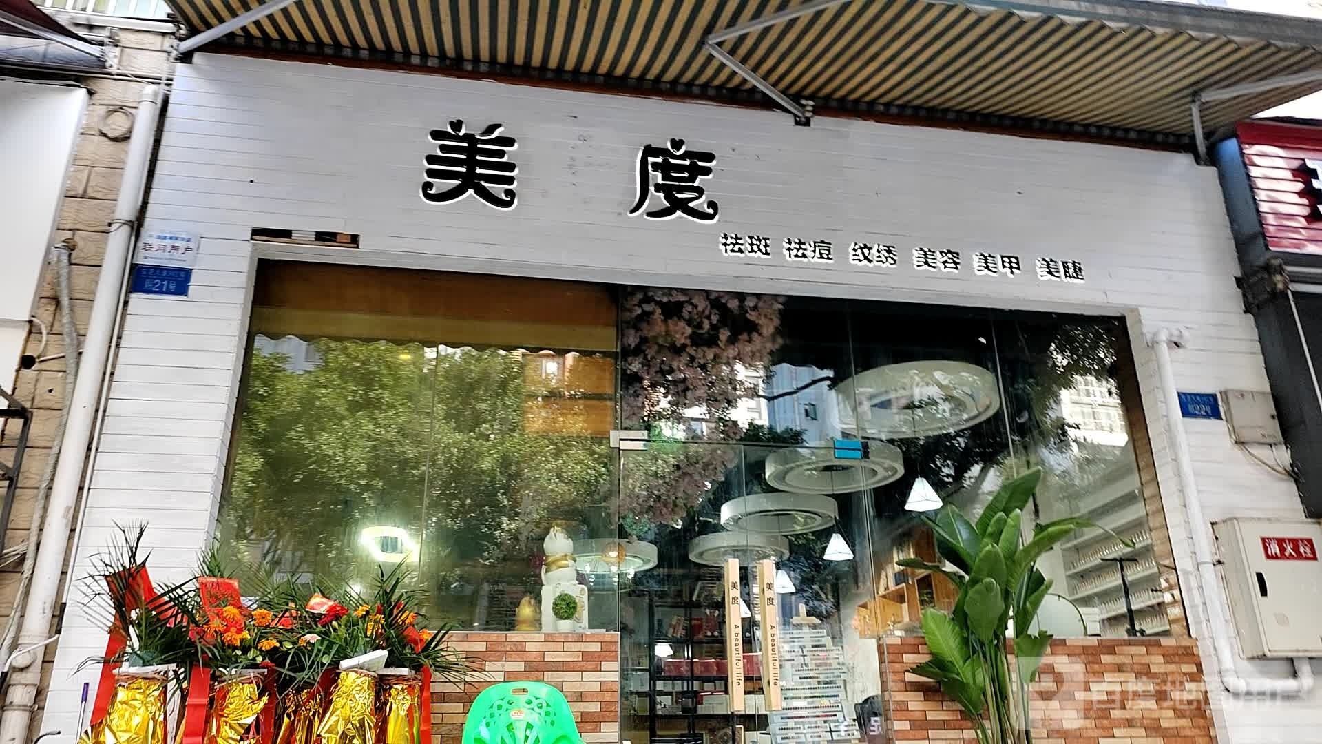 美杜祛斑祛痘