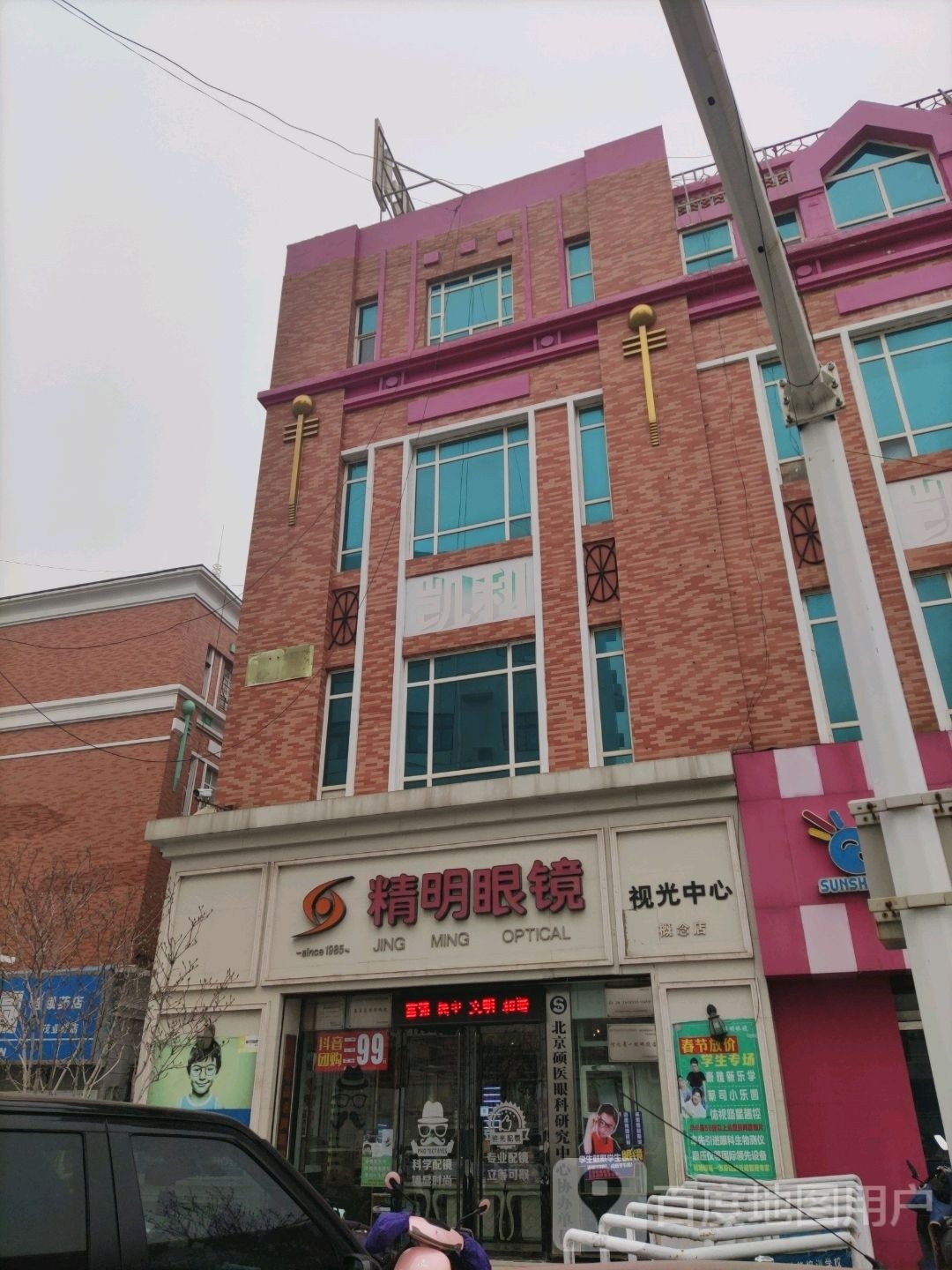 她视光中心(凯利购物中心店)