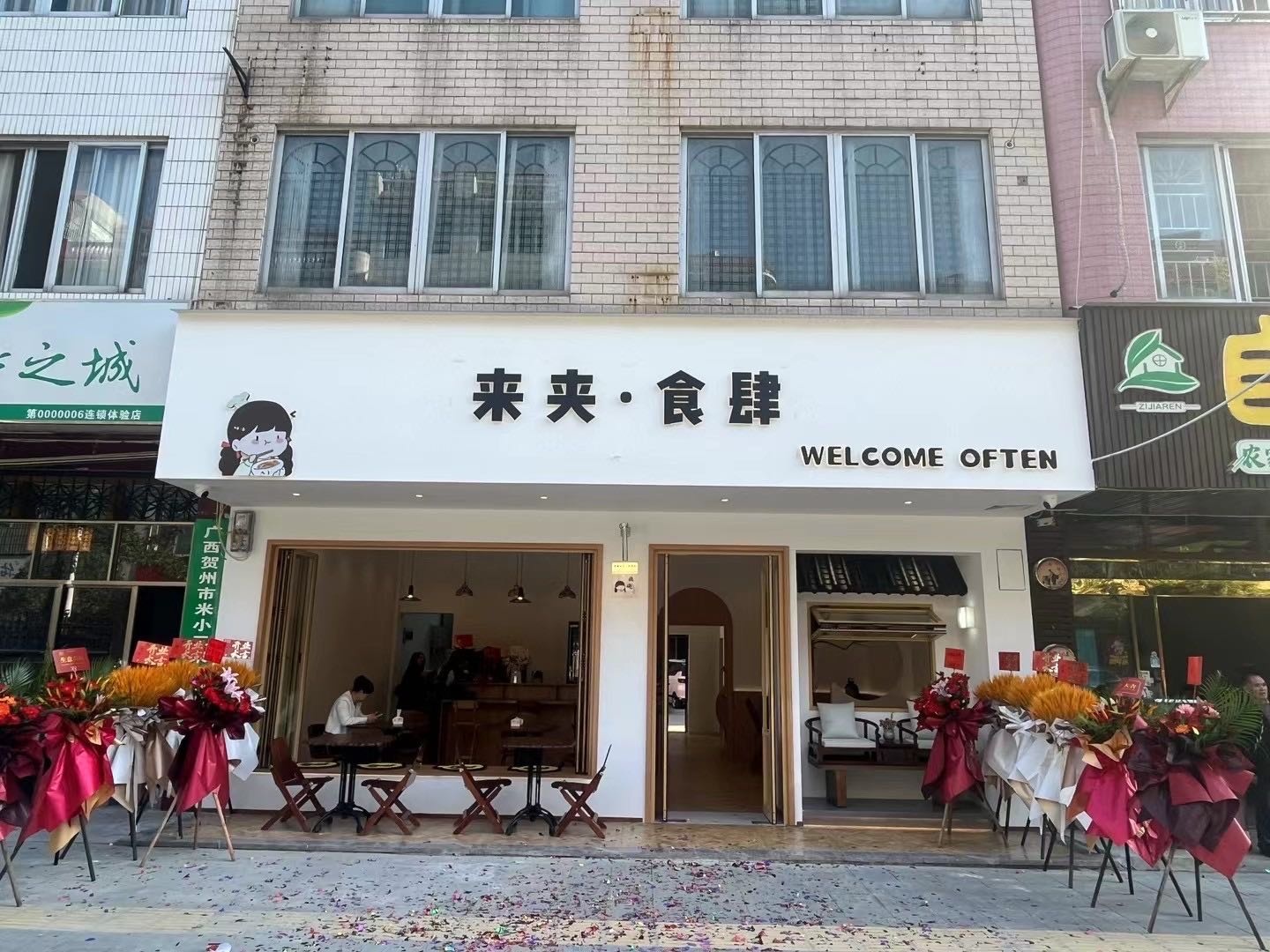 贺州市来夹食肆