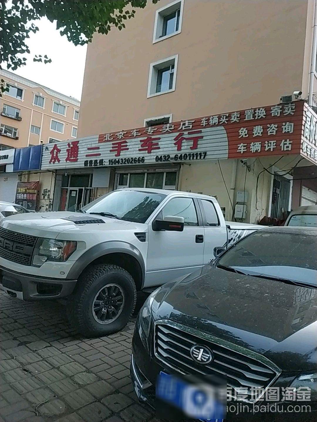 众通汽修店(北京车专卖店)