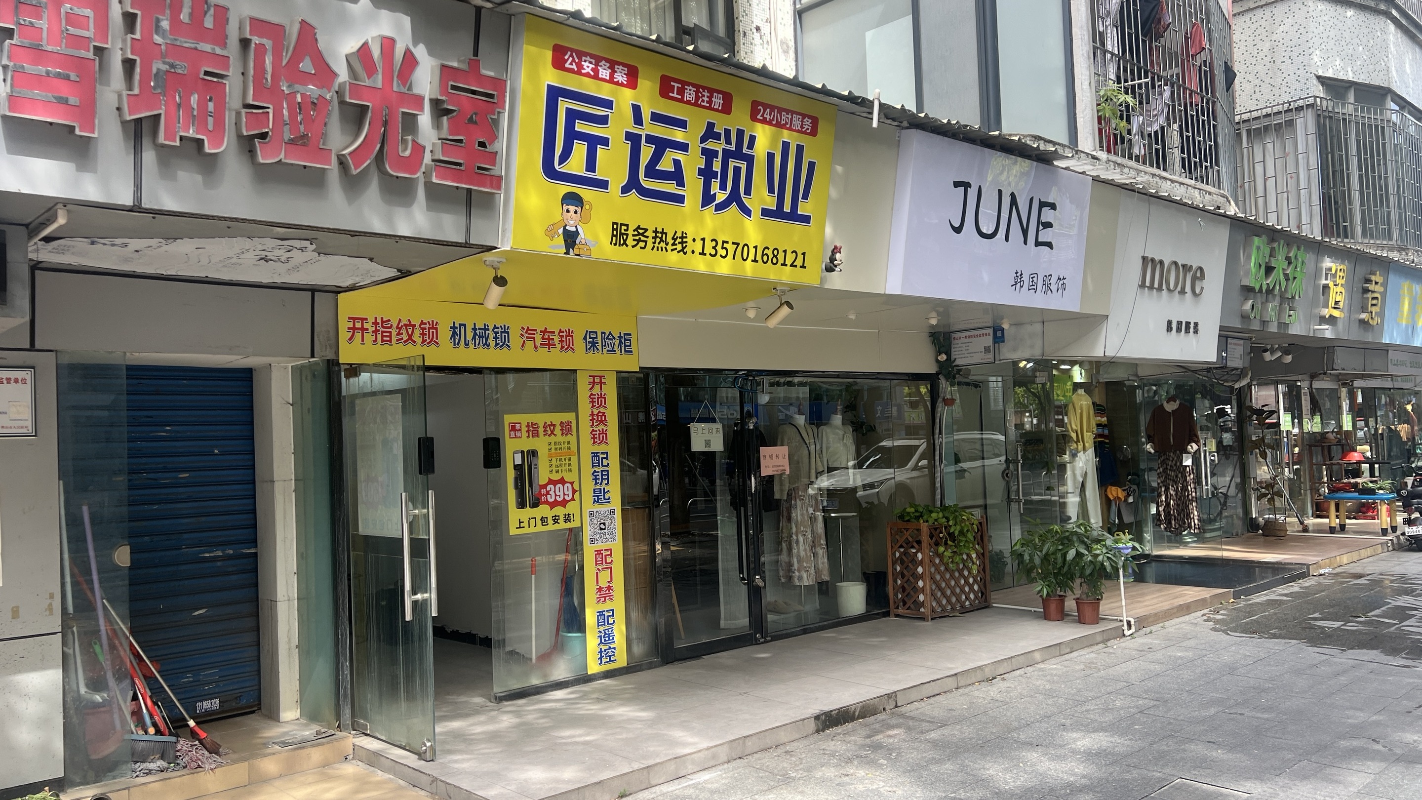 匠运锁业(南新三路店)