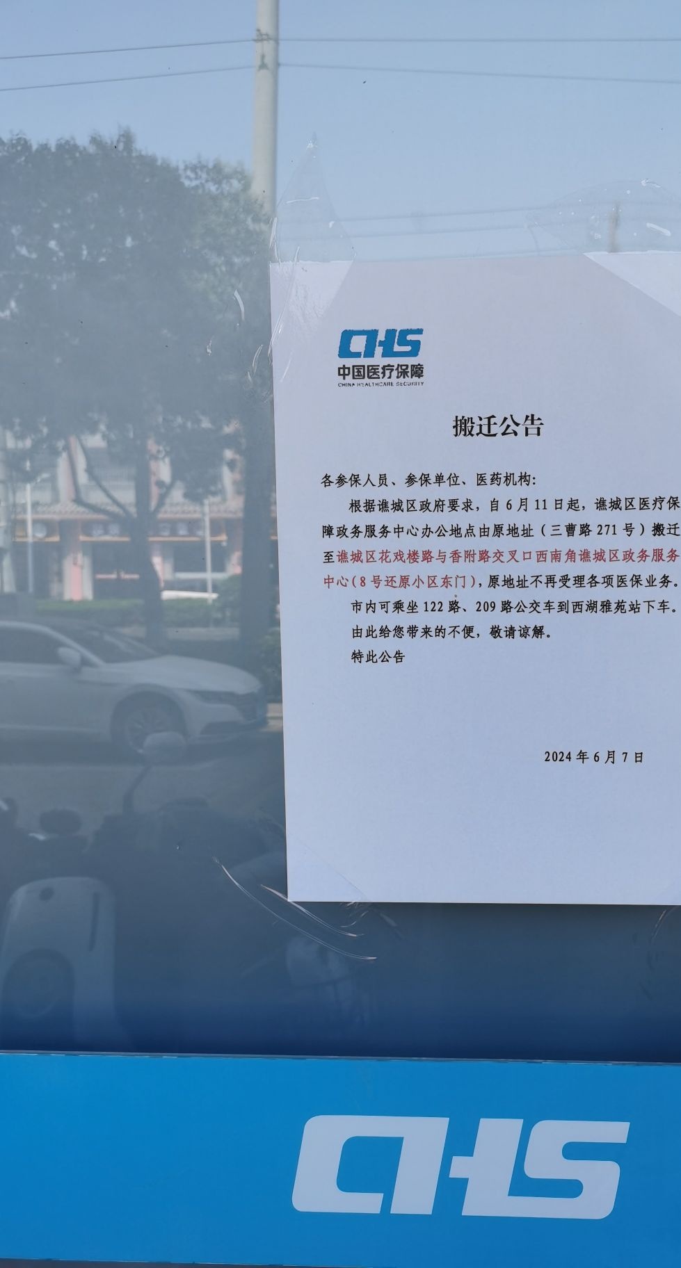 亳州市譙城區人民政府政務(wù)服務(wù)中心醫保中心辦事大廳