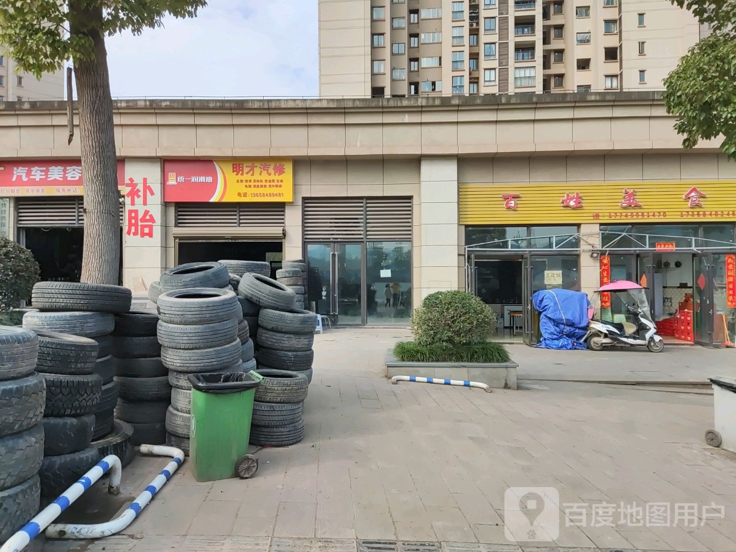 明才汽修