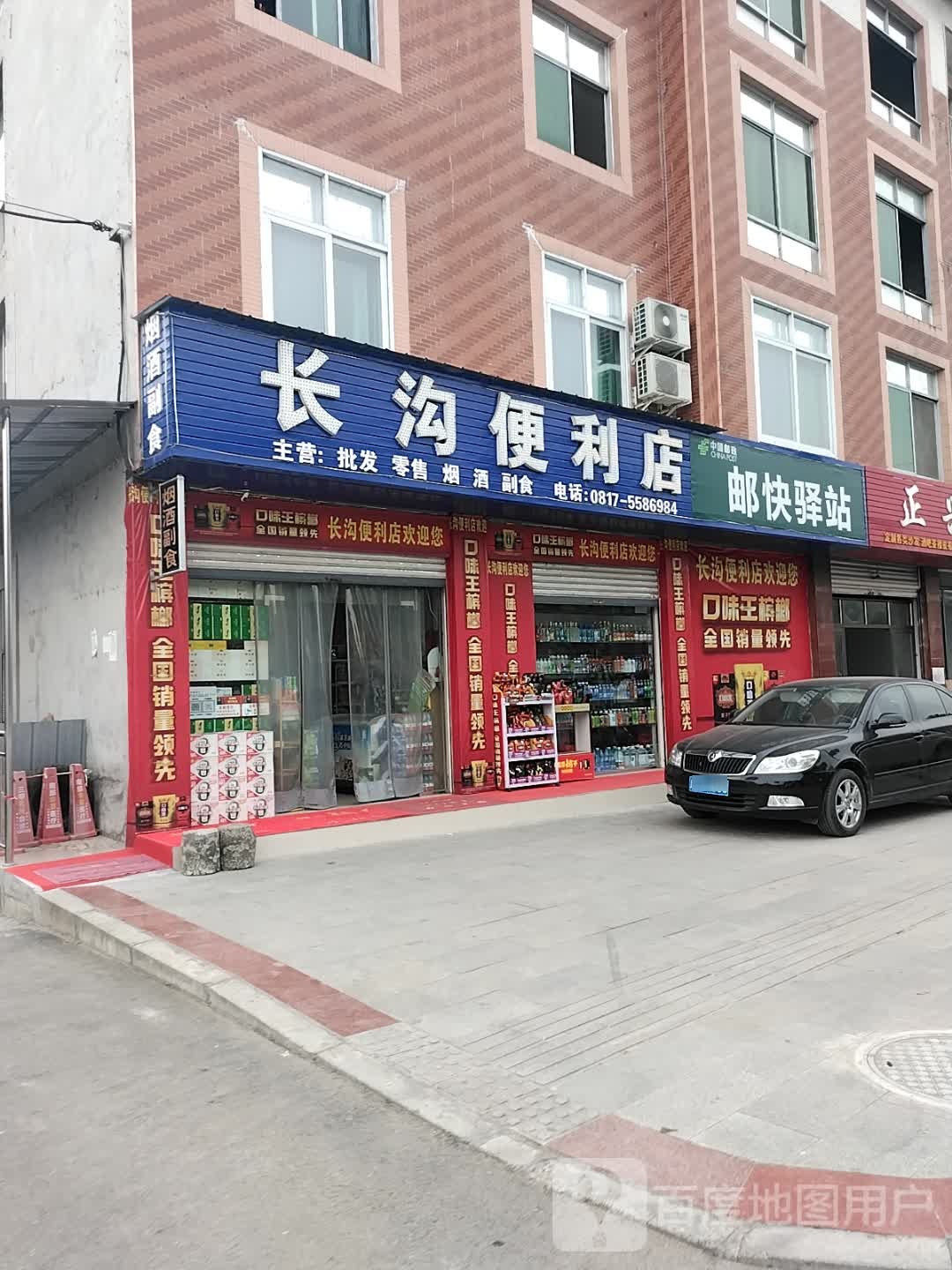 长沟便利店
