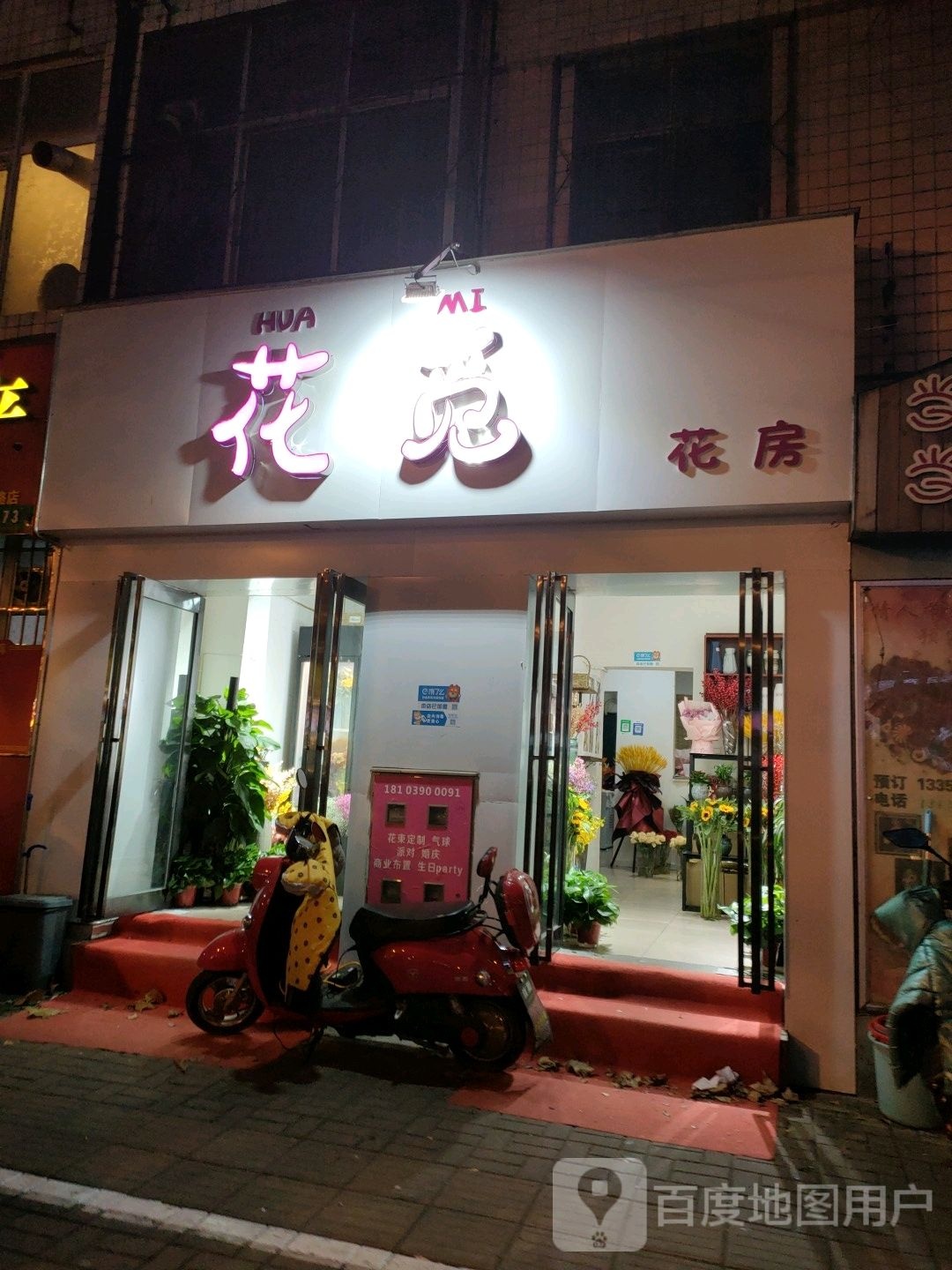 花觅花房