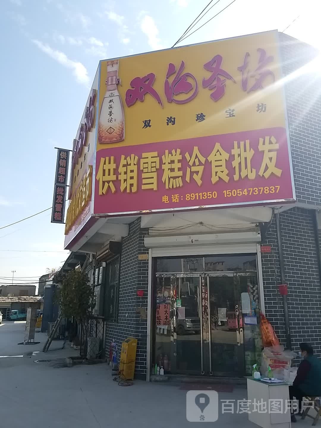 供销雪糕冷食批发