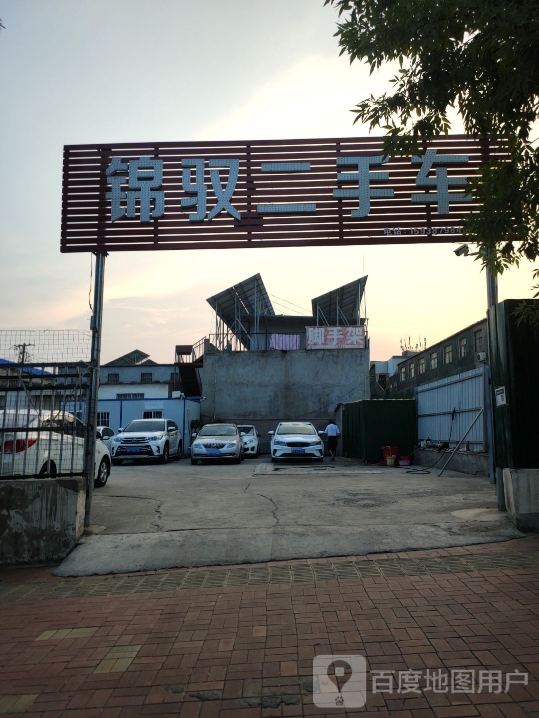 新密市锦驭二手车