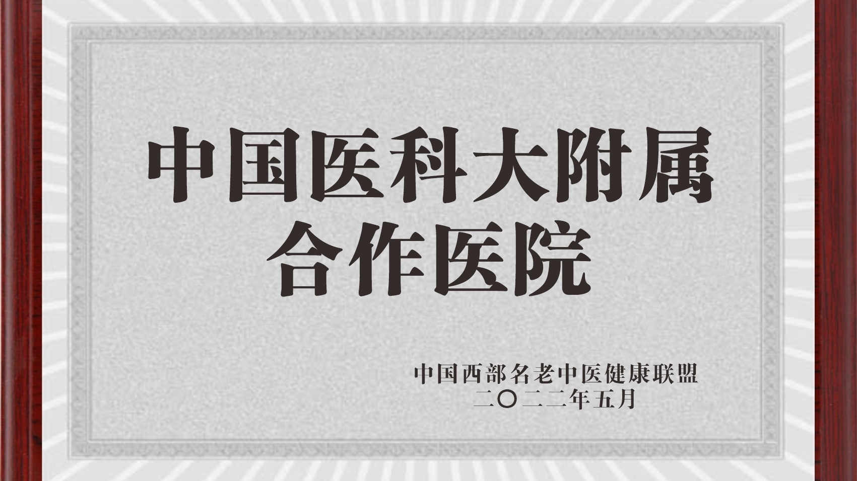 兰州中医胃肠医院