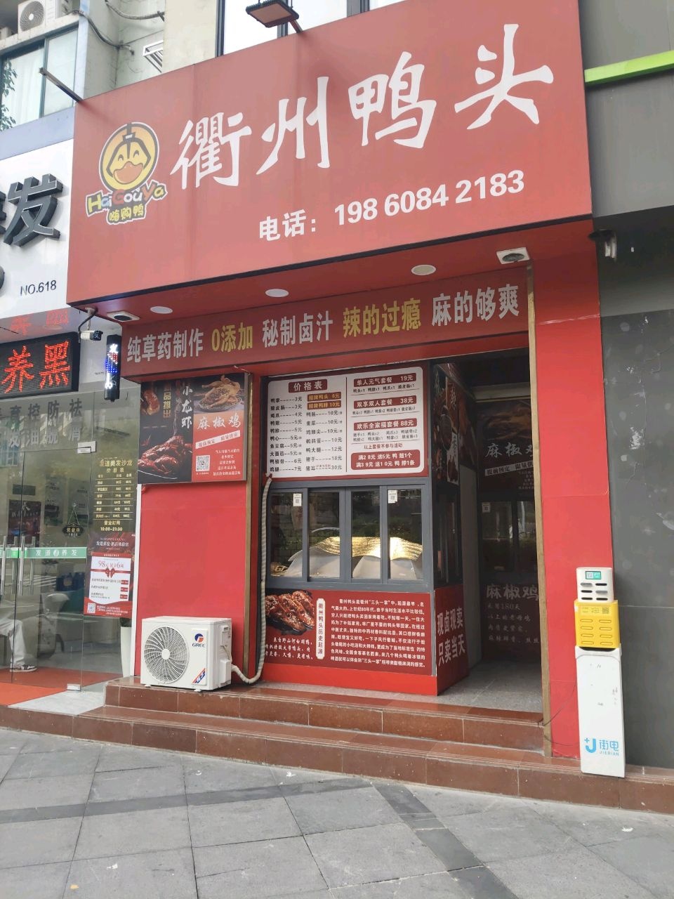 衢州鸭头嗨购鸭(华浩源A区店)