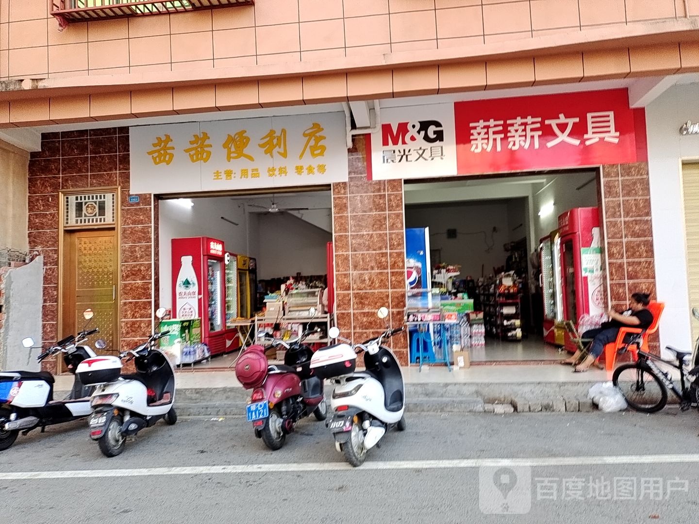 茜茜便利店(新丰路店)