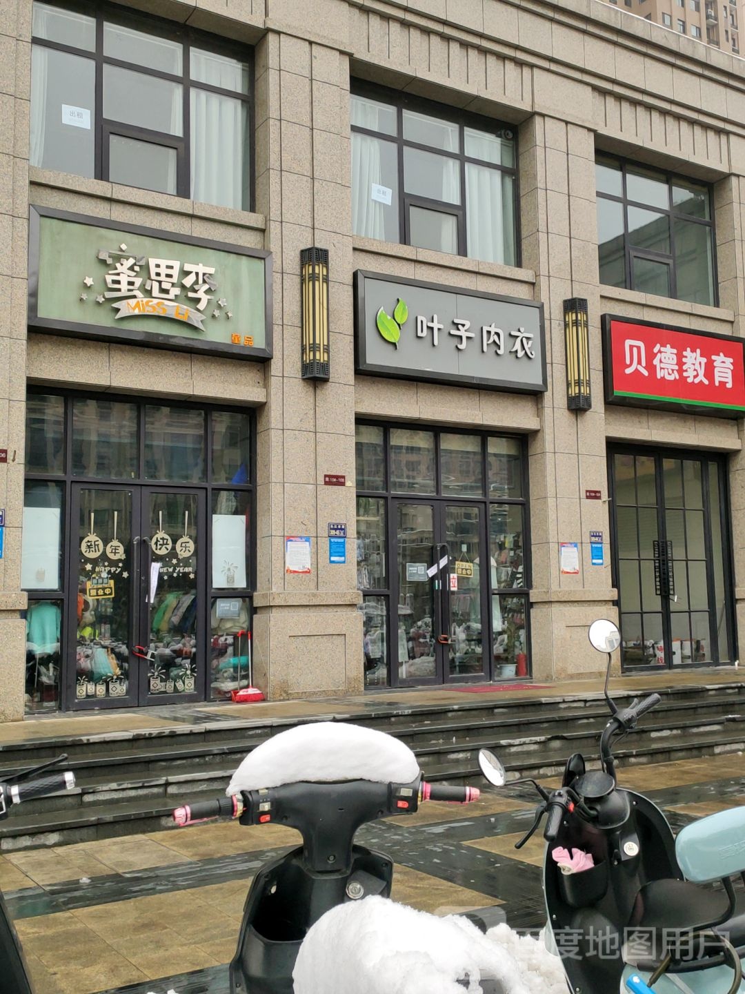 叶子内衣(长江东路店)