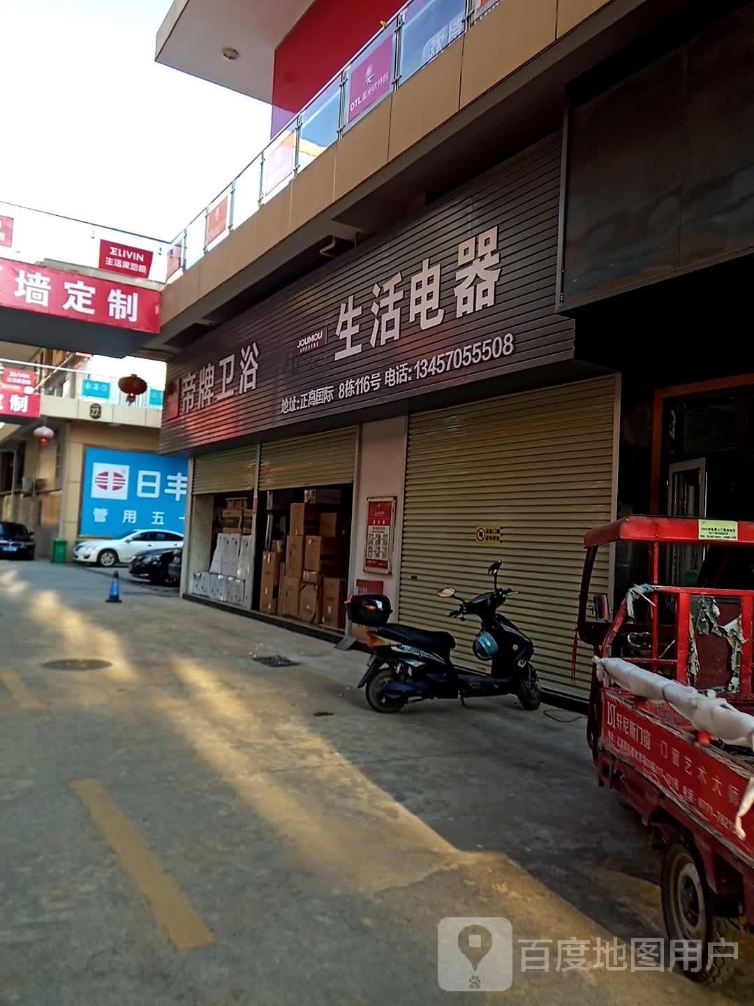 帝牌卫浴(正高店)