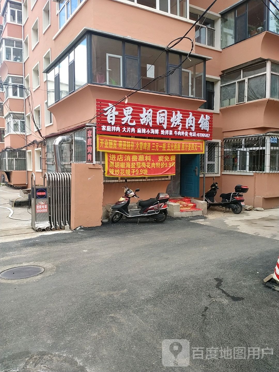 旮旯胡同烤肉铺