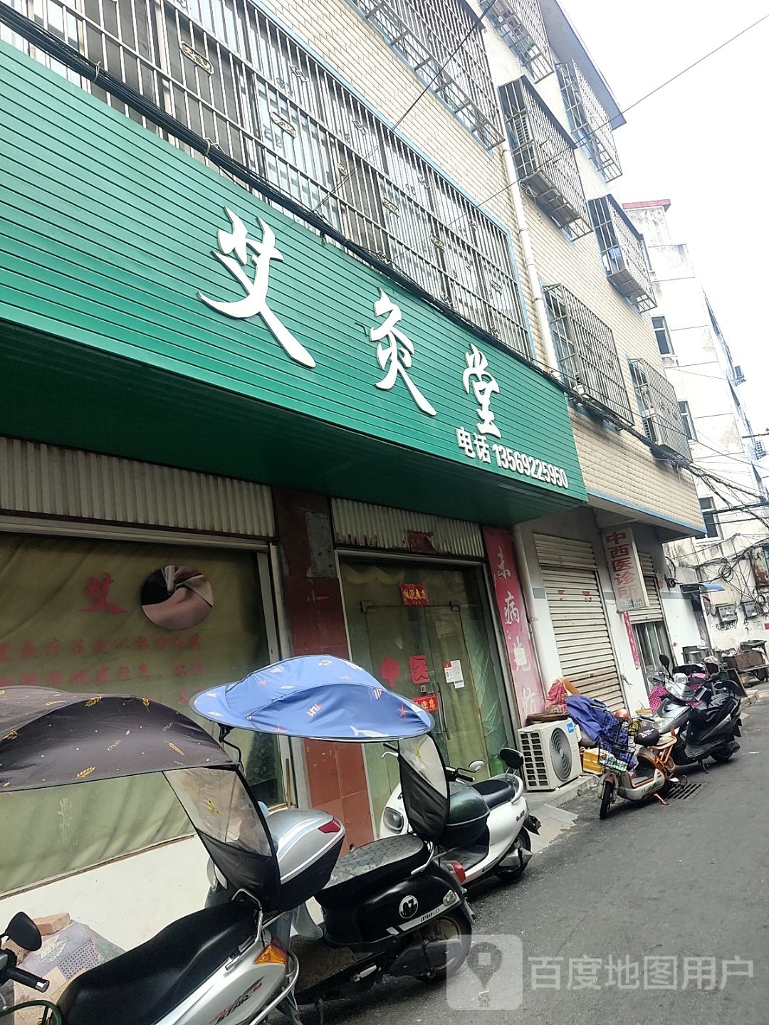 桐柏县艾灸堂(淮安路店)