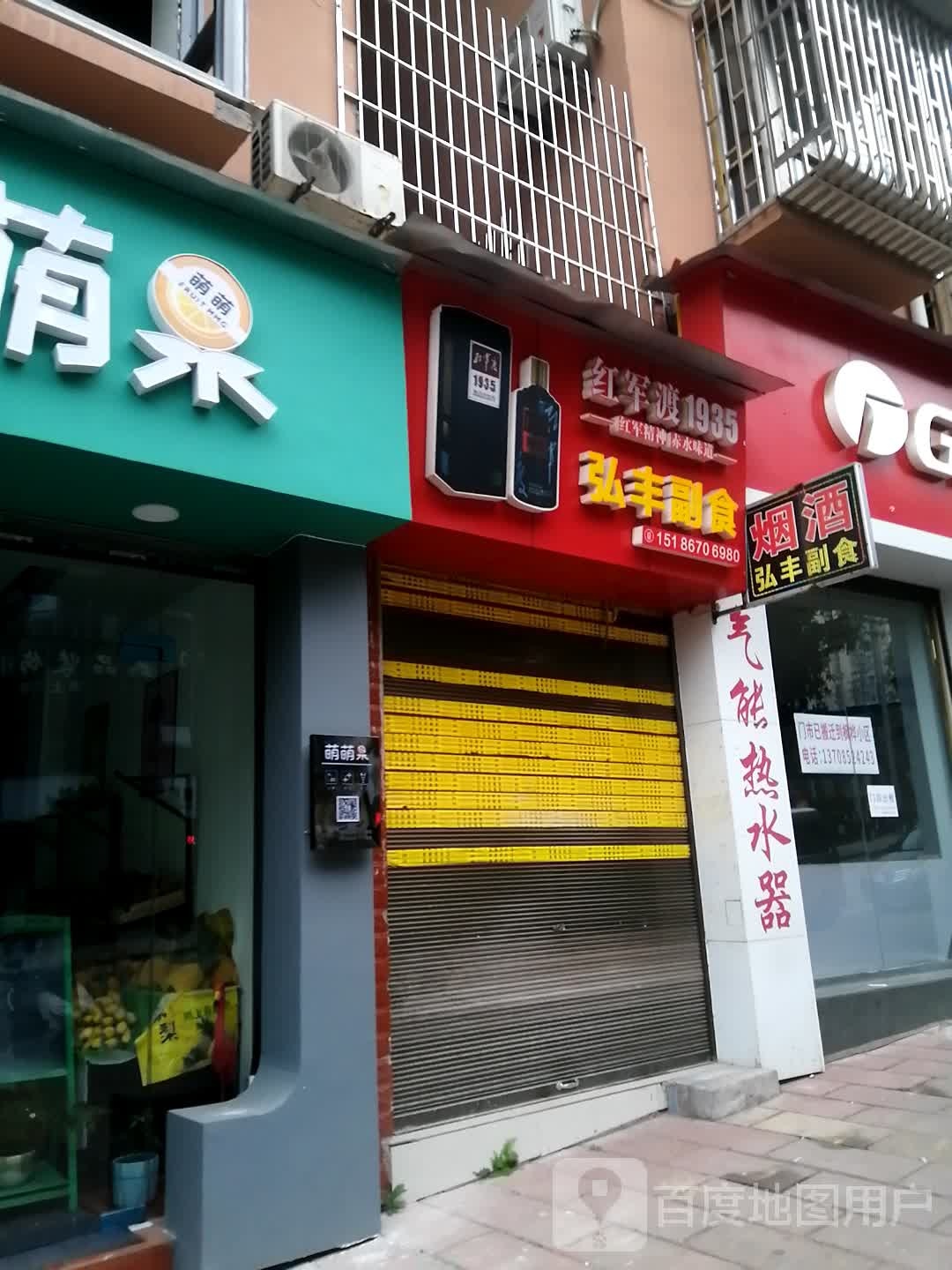 弘丰超市(玫瑰天街店)