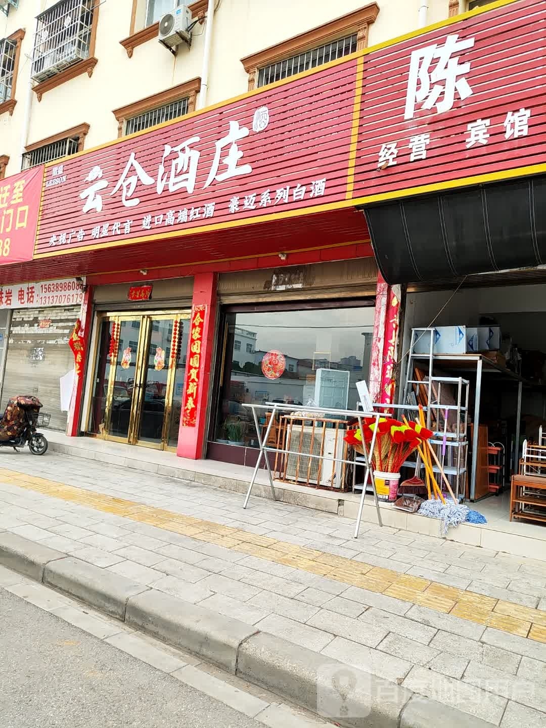 唐河县云仓酒庄(廖源北路店)