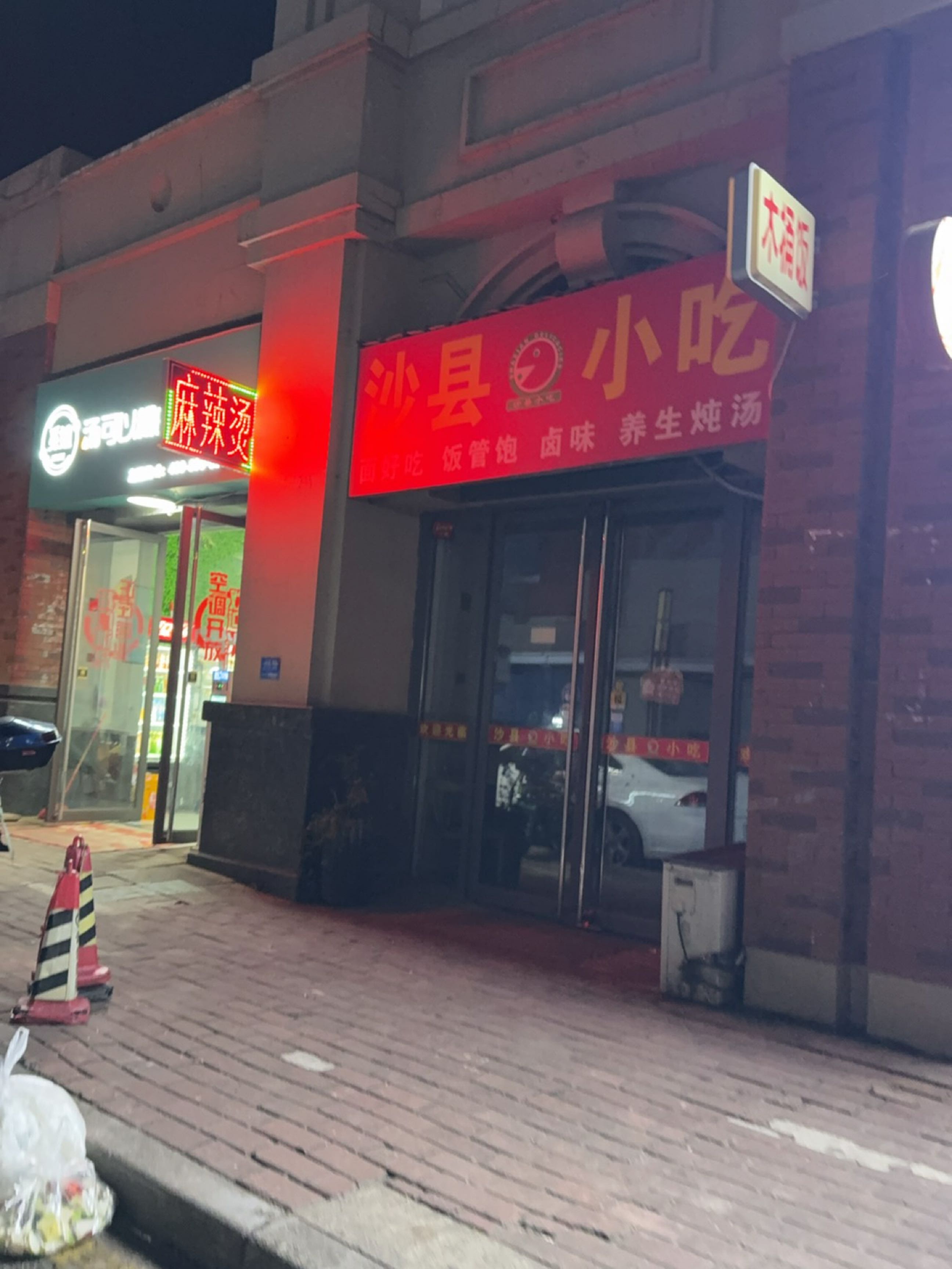 沙县小吃(万达店)