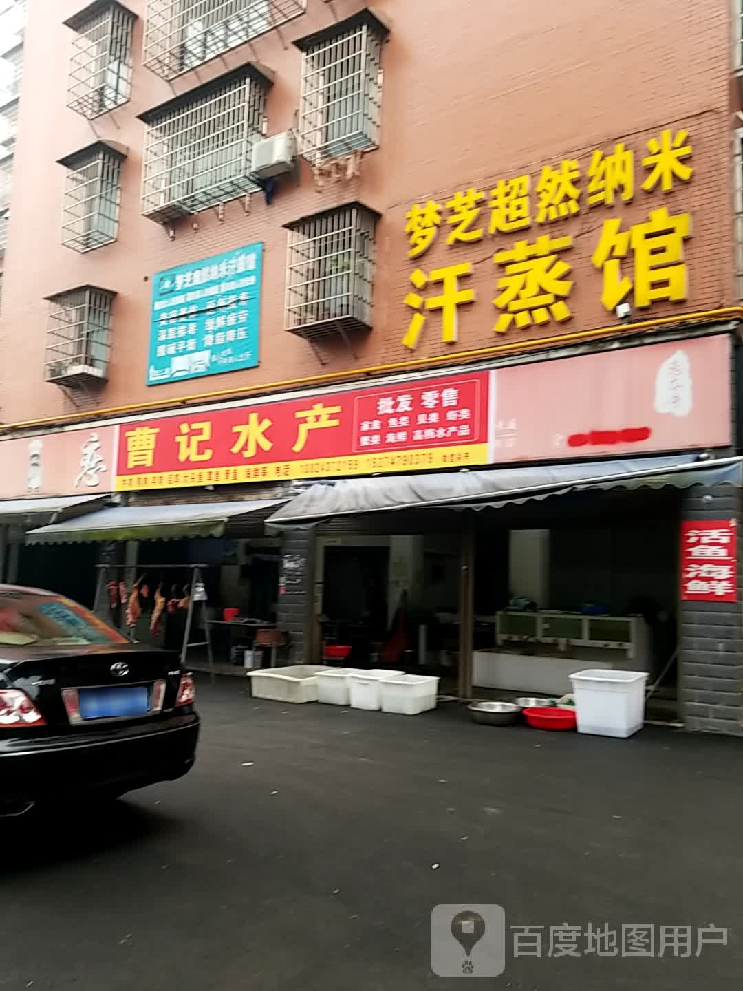 梦芝超然纳米汗蒸馆