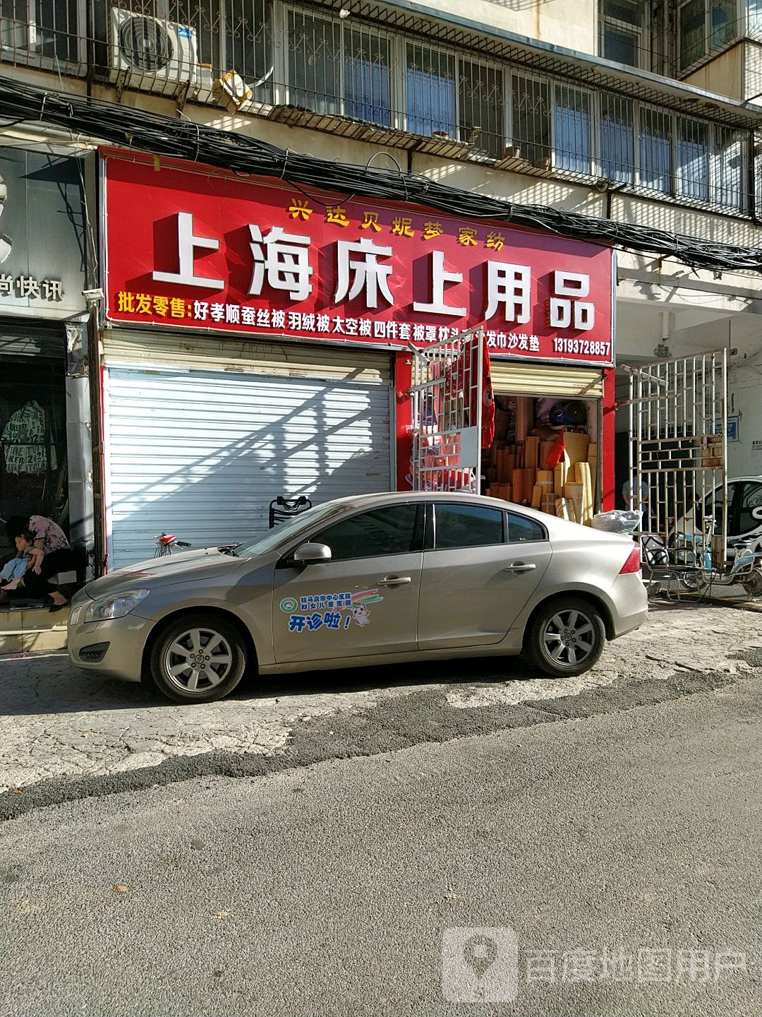 兴达贝妮梦家纺(风光路店)