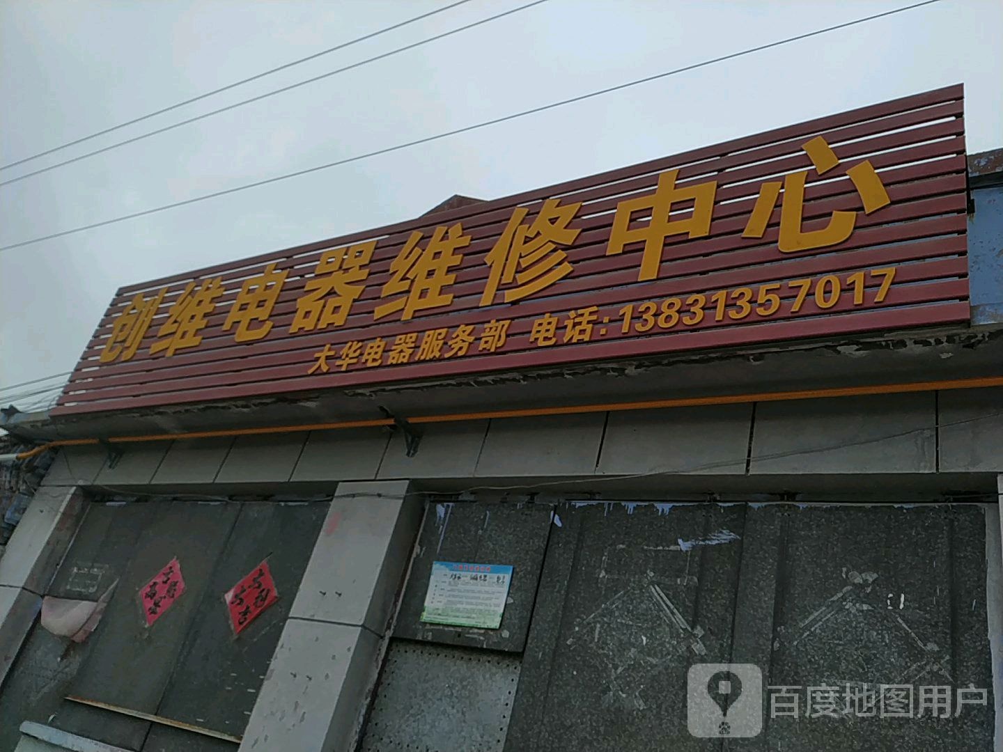 创维电器维修中心