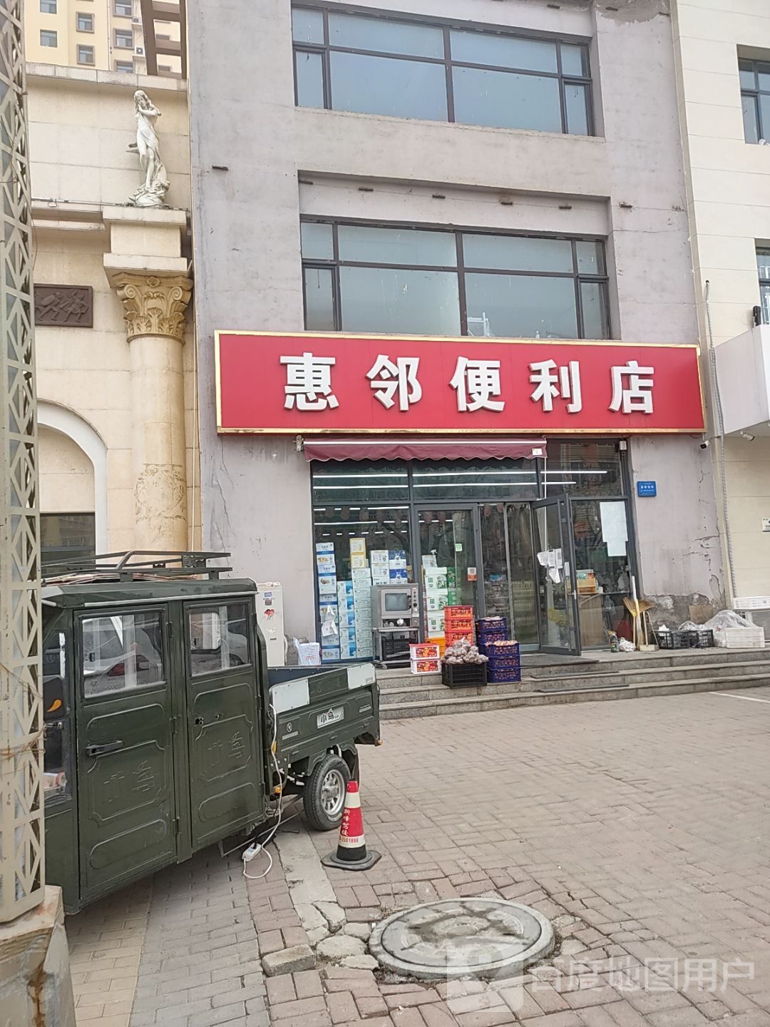 惠邻便利店(光明街店)