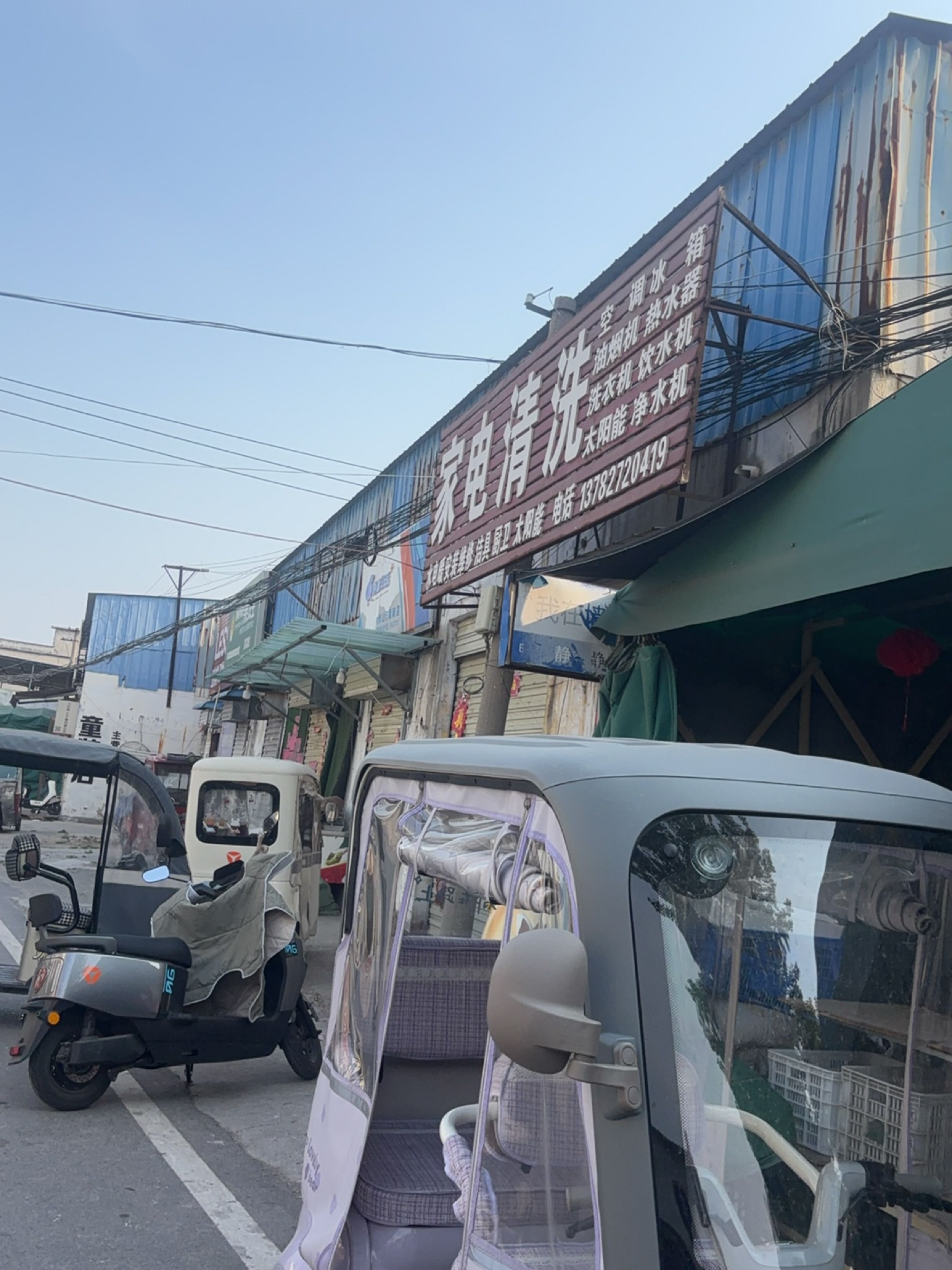 家电清洗