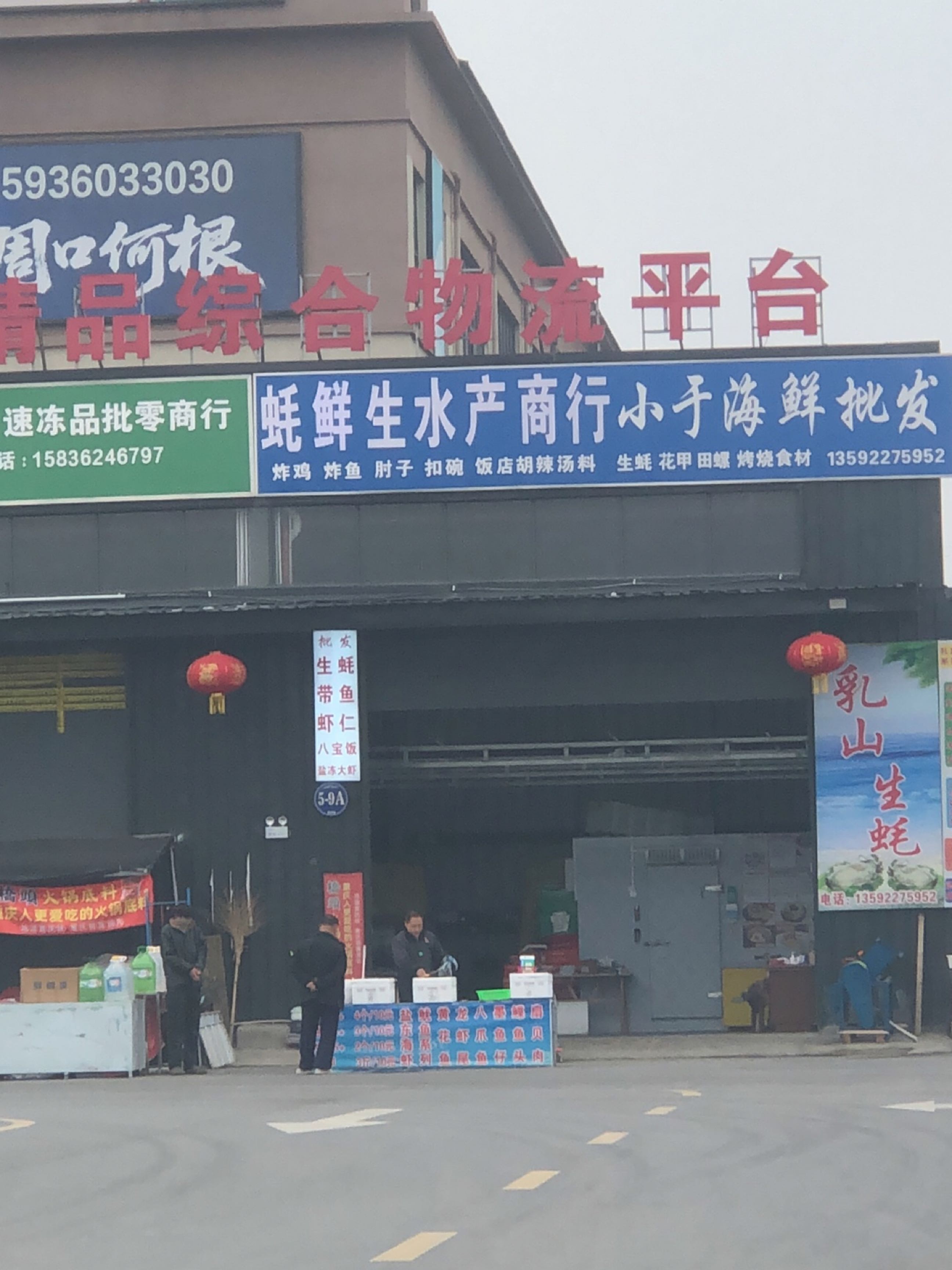 蚝鲜生水产商行