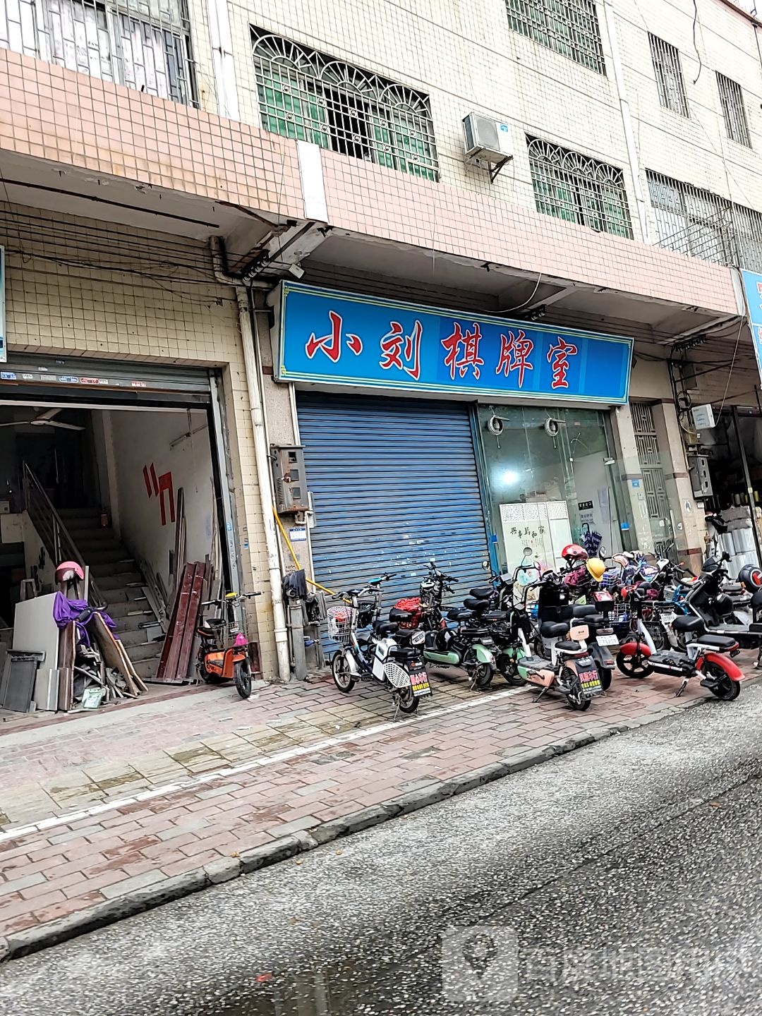 小刘棋牌室