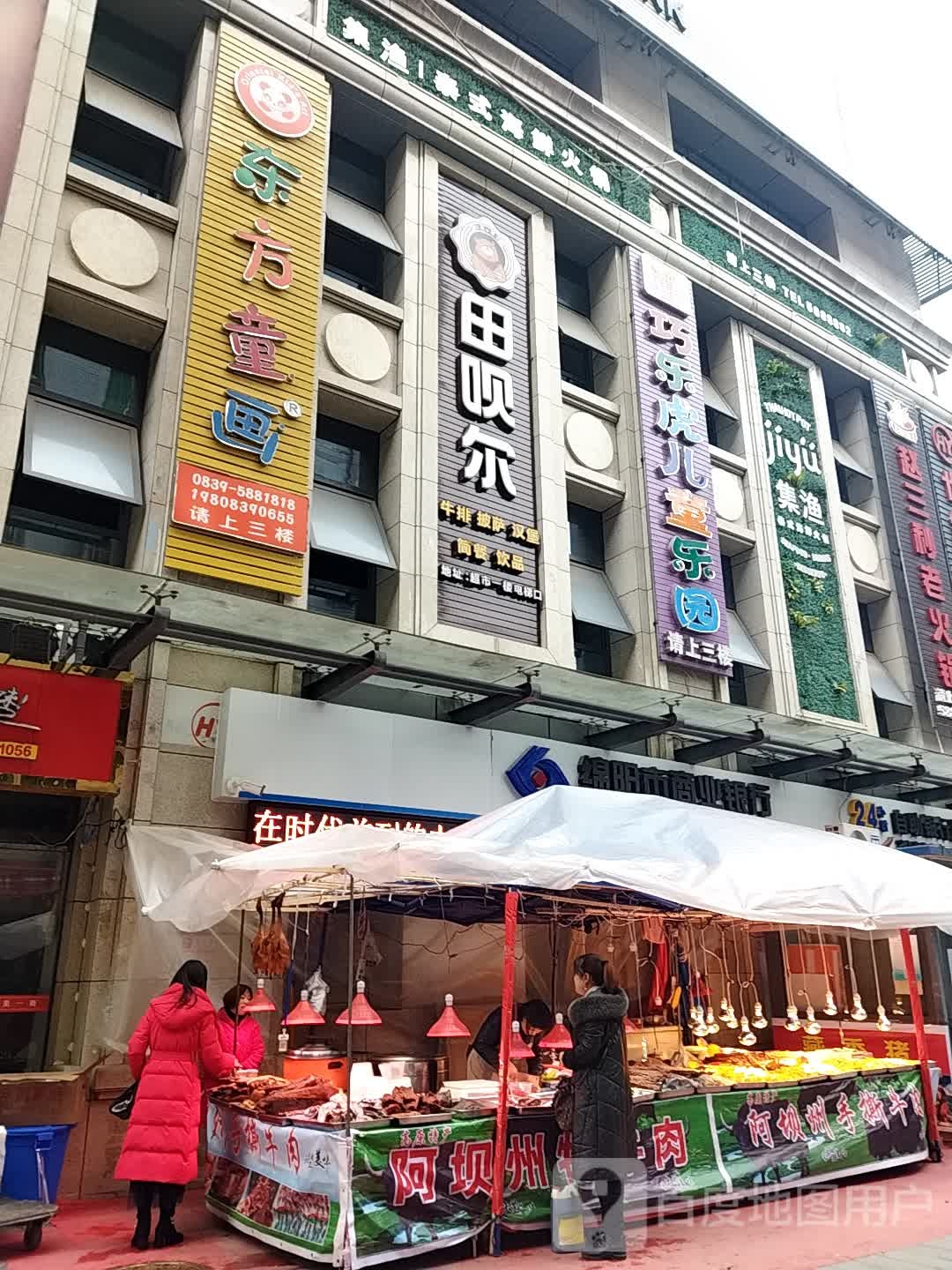 田呗尔牛排比萨