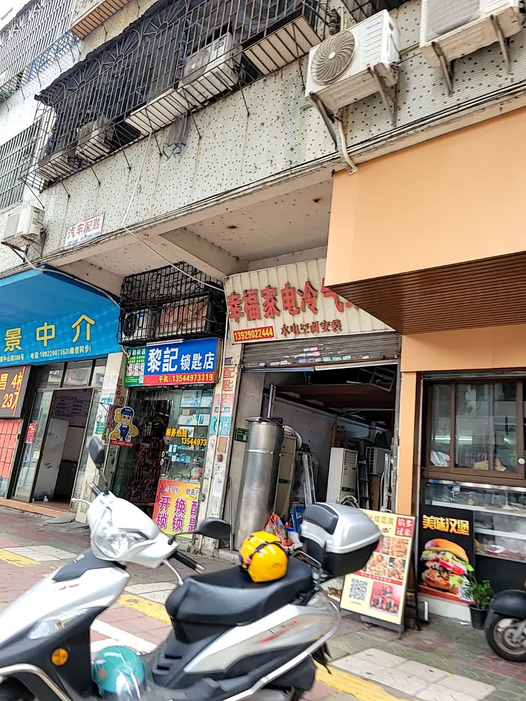 黎记锁匙店