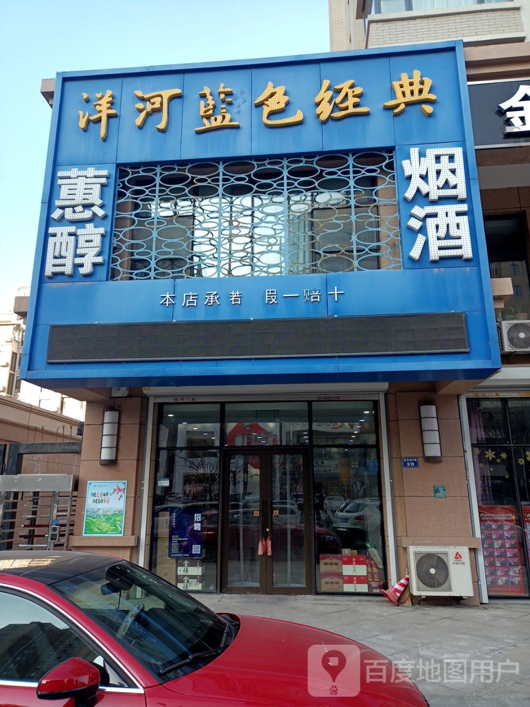 蕙醇烟酒