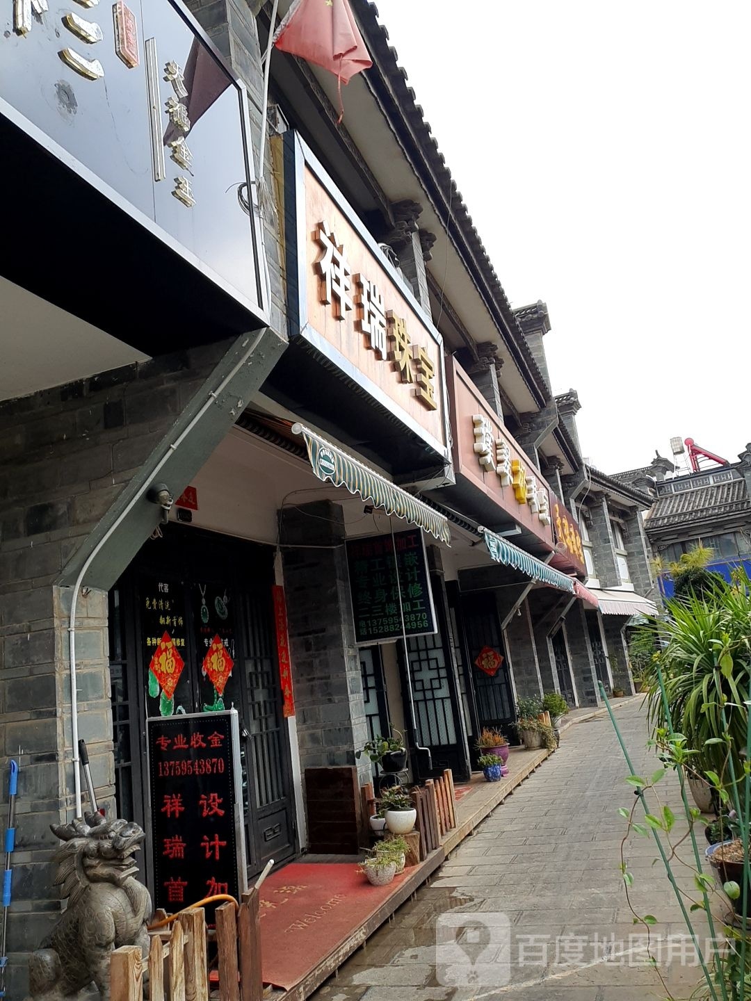 天瑞珠宝城