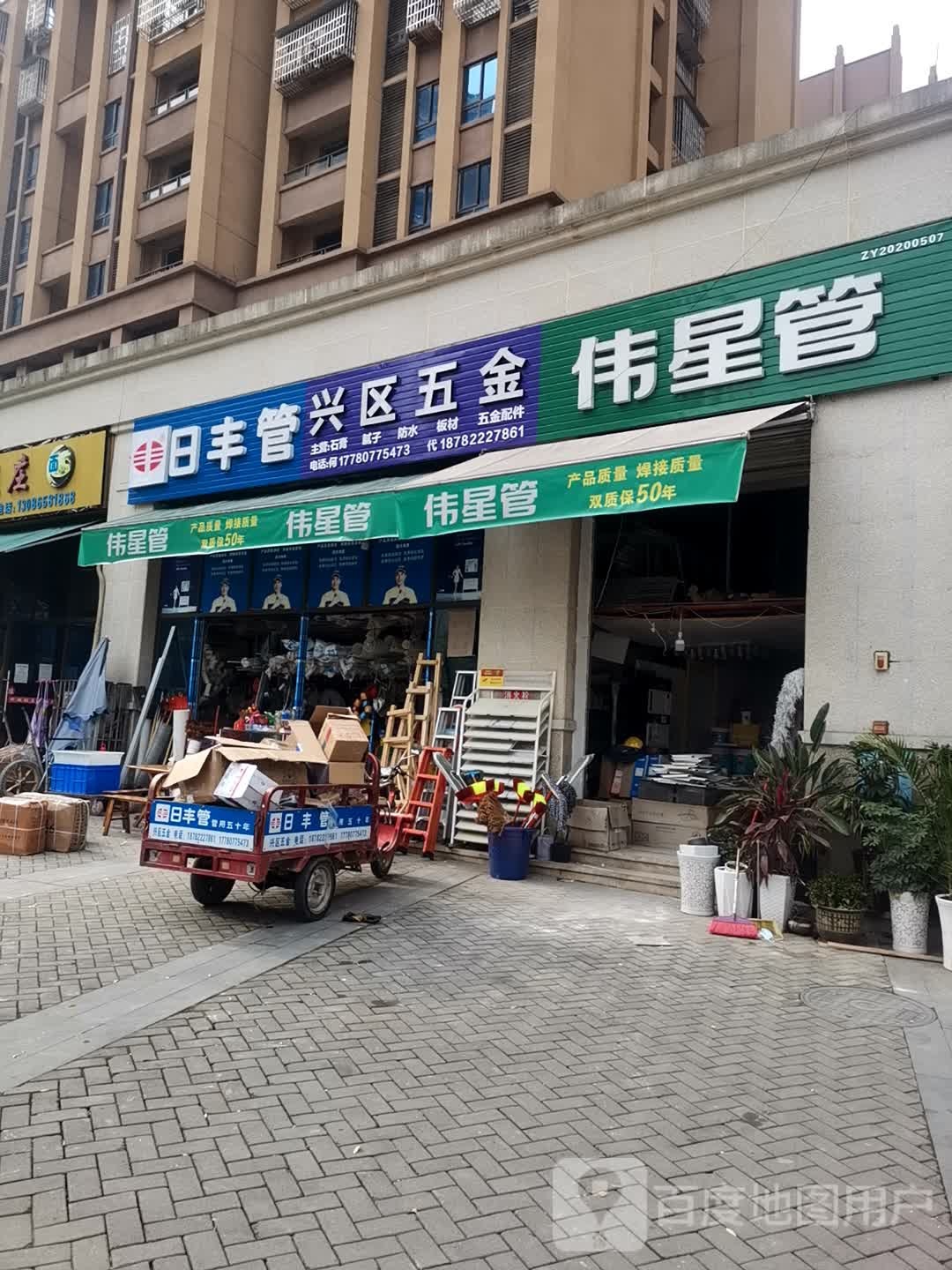 兴区五金