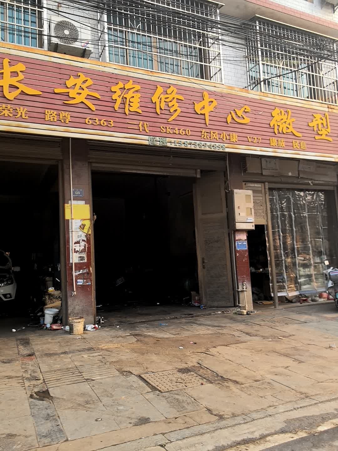 五菱长安维修中心