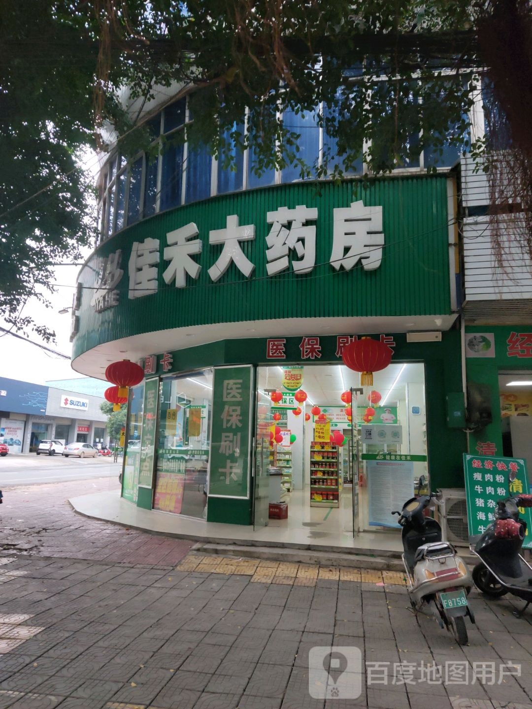 佳禾大药房(廉田路店)
