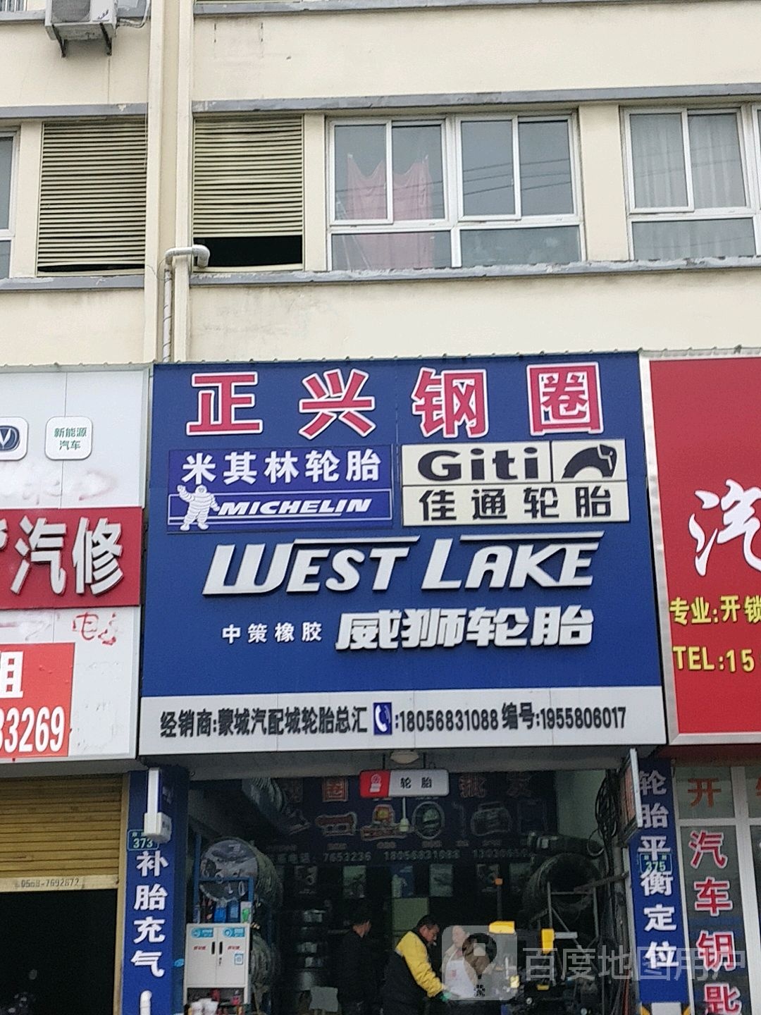 正兴钢圈(政通路店)