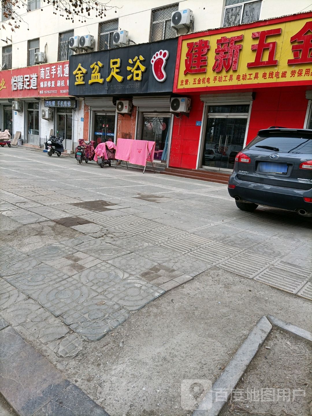 金人足浴