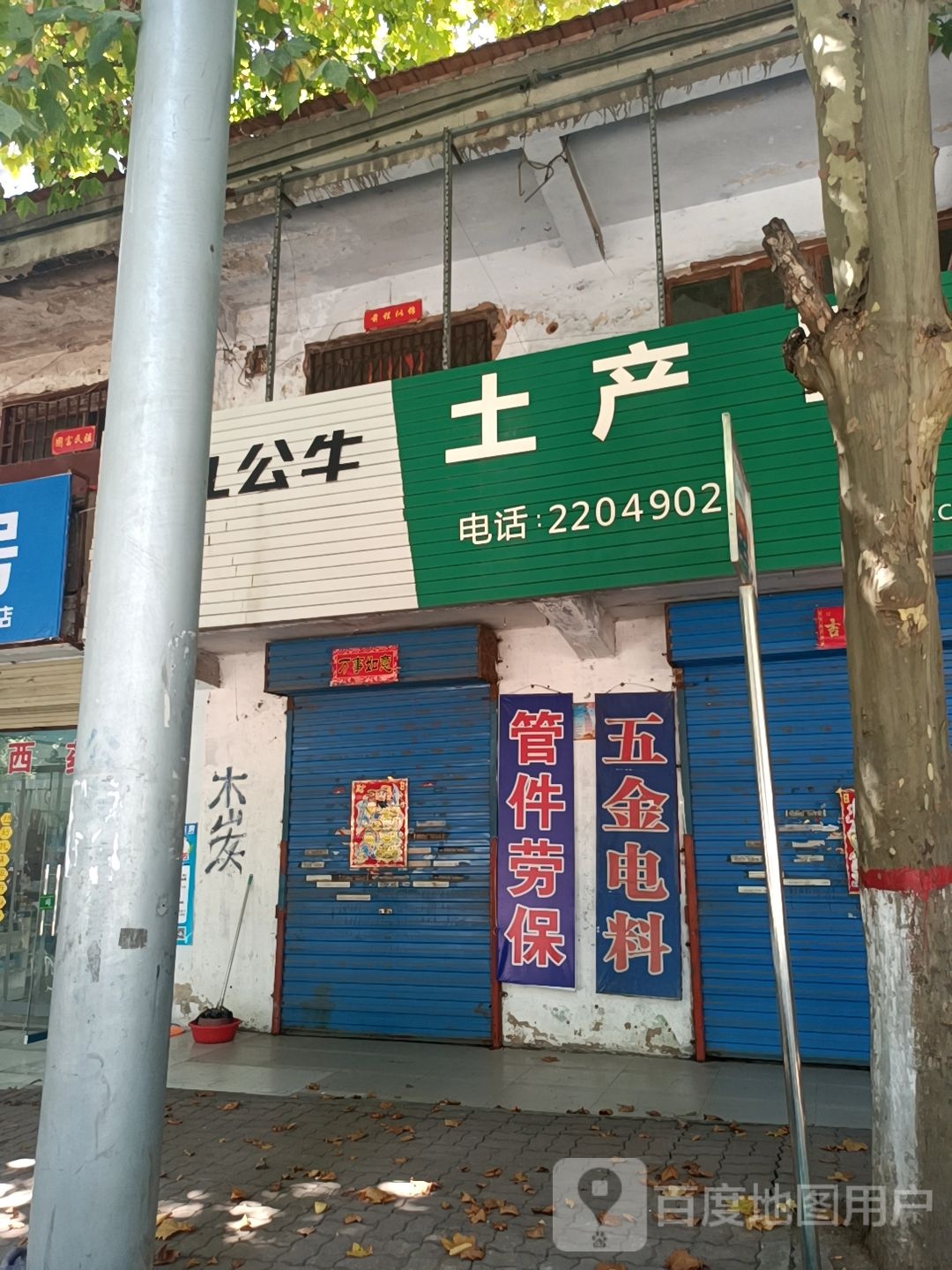 土产日杂(子章街店)