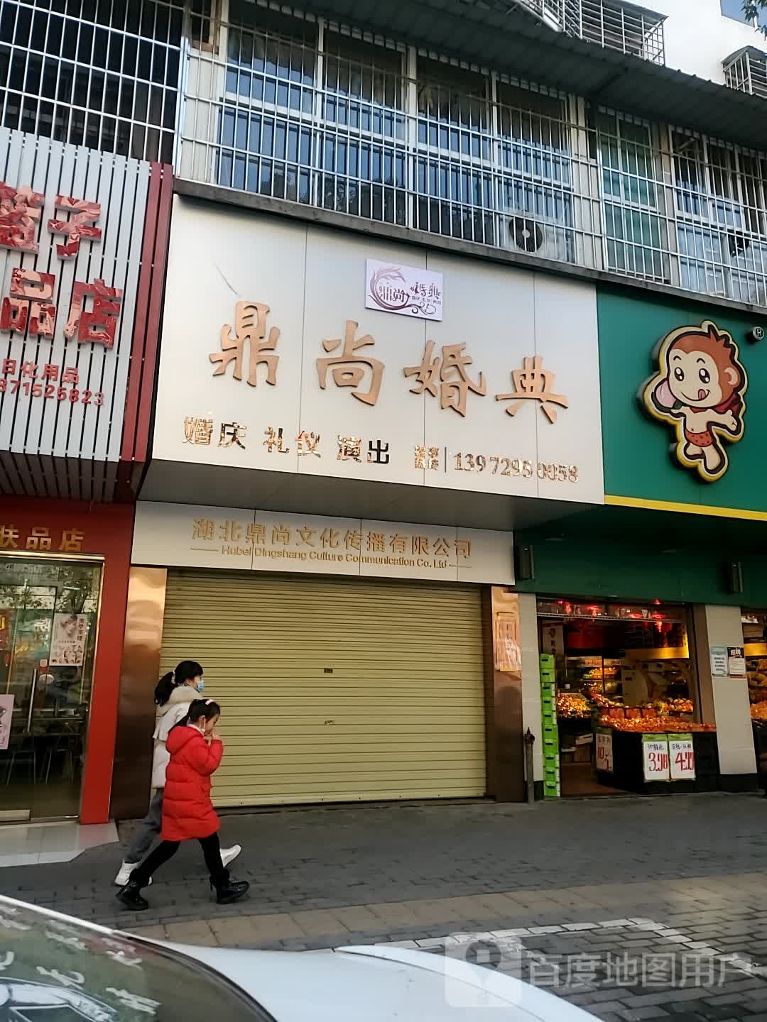 鼎尚婚典
