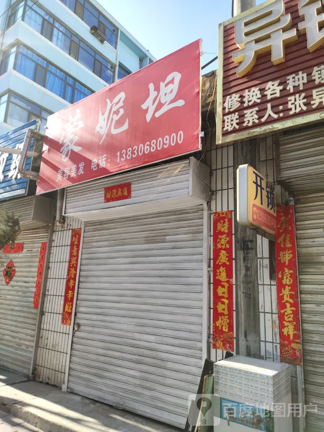 蒙妮坦美容美发(万寿街店)